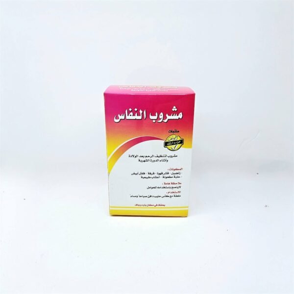 مشروب النفاس