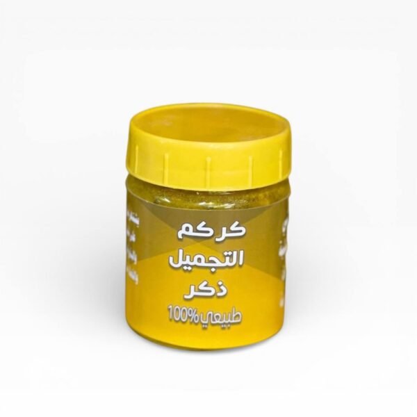 كركم للتجميل ذكر