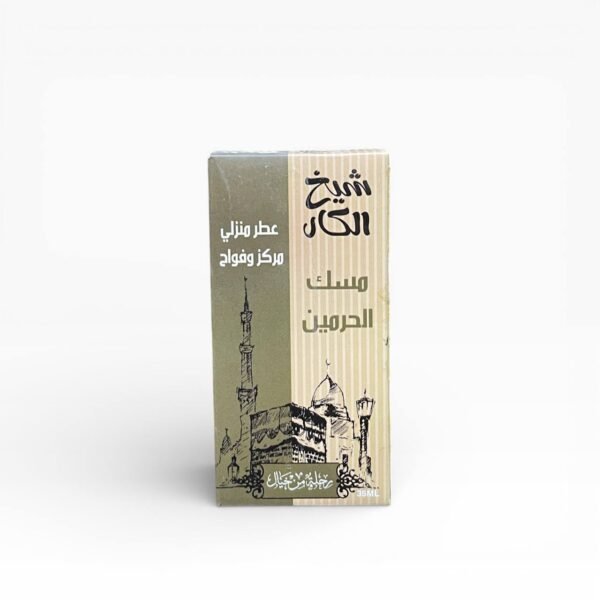 عطر منزلي مسك الحرمين
