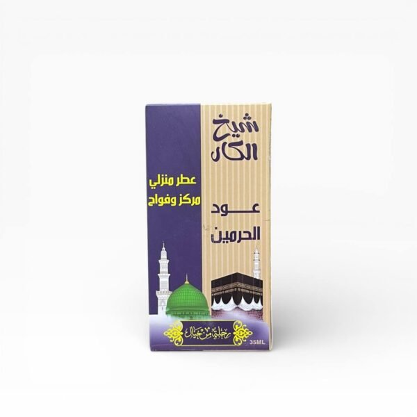 عطر منزلي عود الحرمين