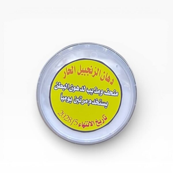 دهان الزنجبيل الحار