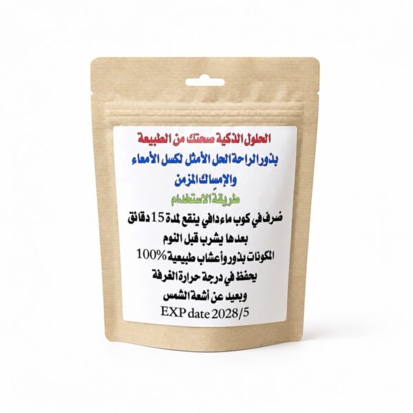 شاي بذور الراحة لكسل الأمعاء والإمساك المزمن
