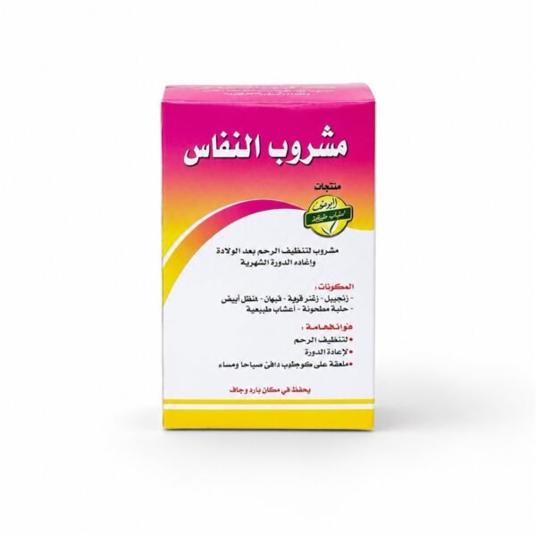 مشروب النفاس