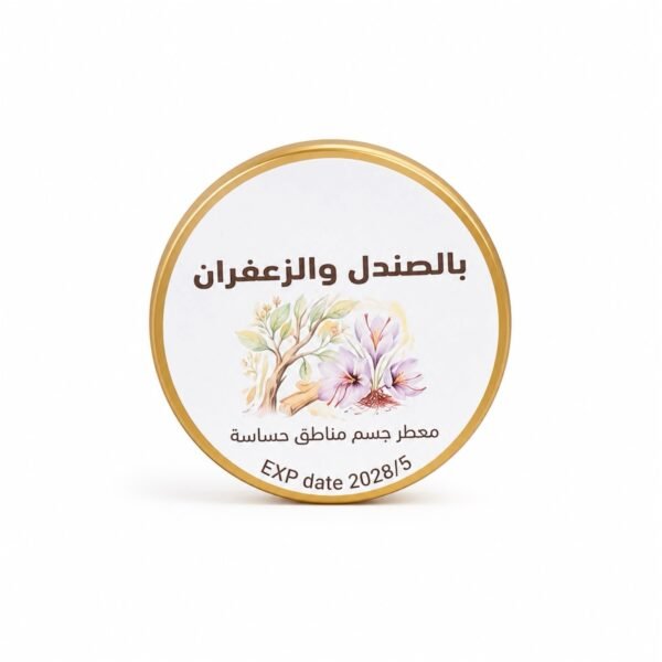 كريم بالصندل والزعفران
